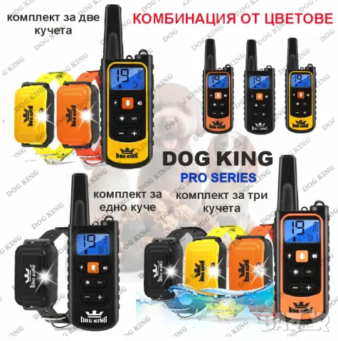 Електронен нашийник, снимка 4 - За кучета - 48767936