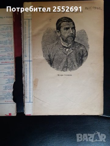 Книгата "Четите въ България на ..", снимка 7 - Специализирана литература - 28150772