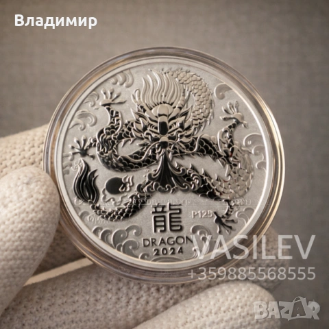 Сребърна монета Лунар 1 унция 1 oz различни години. Сребърни монети, снимка 5 - Нумизматика и бонистика - 53208882