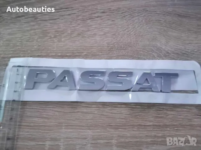 сребрист надпис Volkswagen Passat стар стил, снимка 3 - Аксесоари и консумативи - 49800464