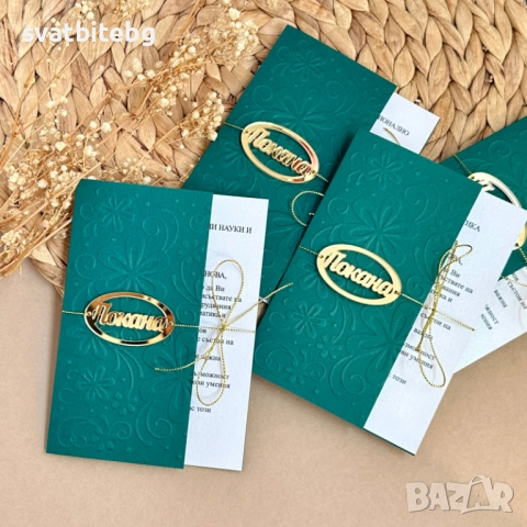 Покани за Абитуриентски Бал, Покани за Бал, Абитуриентски Бал Покани