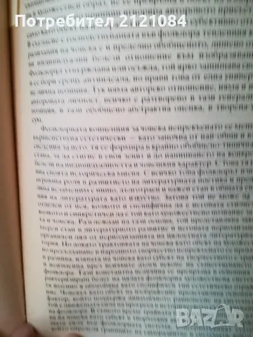 Студии по историческа поетика / Стефан Елевтеров , снимка 3 - Специализирана литература - 47844295