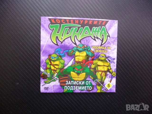 Костенурките нинджа 5 DVD филм Записки от подземието Чудовища на свобода подземна лаборатория мутант