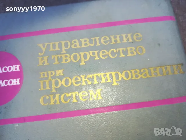 УПРАВЛЕНИЕ И ТЕОРЧЕСТВО...1610241008, снимка 5 - Други - 47600988