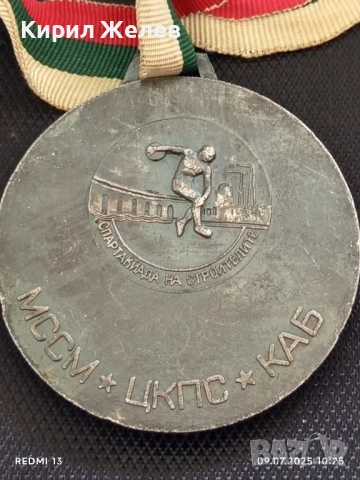Стар медал от соца СПАРТАКИАДА НА СТРОЙТЕЛИТЕ за КОЛЕКЦИЯ ДЕКОРАЦИЯ 49328, снимка 6 - Антикварни и старинни предмети - 50959218
