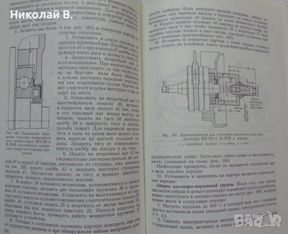 Книга Ремонт Мотороллеров Машиностроение Москва 1967 год автор А. Т. Волков, снимка 6 - Специализирана литература - 36999301