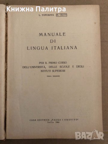 Manuale di lingua italiana, снимка 2 - Чуждоезиково обучение, речници - 34894051
