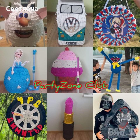 Пинята на всякаква тема