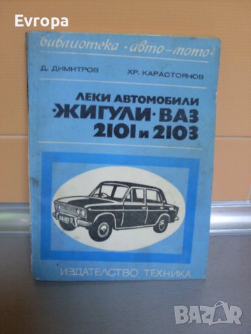 Книга ВАЗ., снимка 1 - Специализирана литература - 39352776