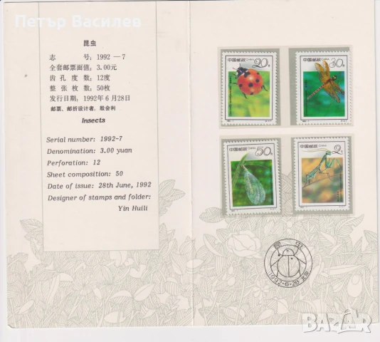 Чисти марки Насекоми в картнетка 1992 от Китай, снимка 1