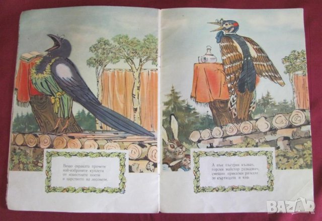 1957г. Детска Книжка "Весела Забава в Горската Дъбрава", снимка 3 - Детски книжки - 43224862