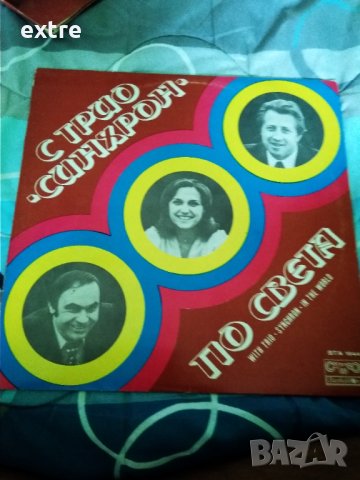 Трио "Синхрон"* – С Трио "Синхрон" По Света = With Trio "Synchron" In The World ВТА 1944