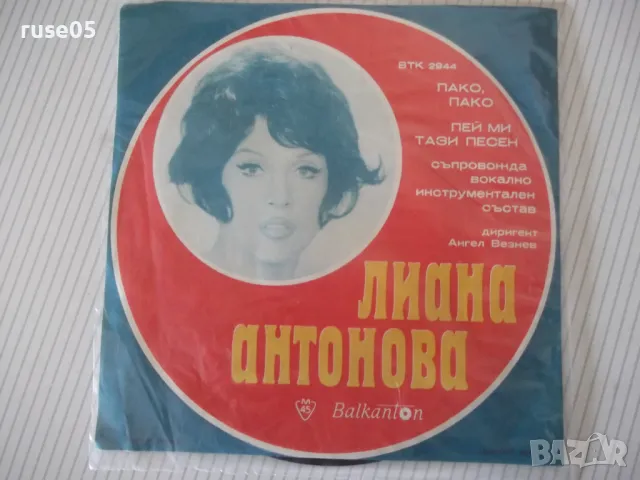 Грамофонна плоча "ЛИАНА АНТОНОВА", снимка 2 - Грамофонни плочи - 47734920