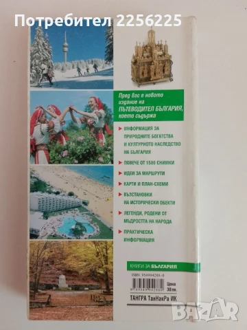 България - Пътеводител, снимка 9 - Енциклопедии, справочници - 51365253