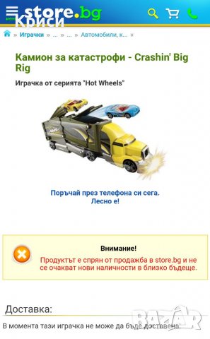 Камион за катастрофи Hot Wheels , снимка 4 - Коли, камиони, мотори, писти - 39064153