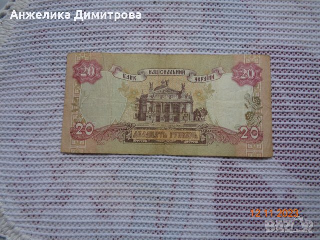 20 гривни  Украйна , снимка 2 - Нумизматика и бонистика - 42962961