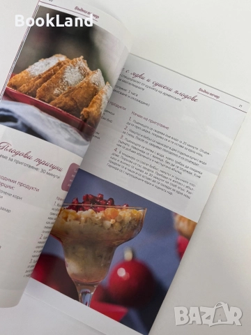 Готварски книги, снимка 14 - Други - 51892214