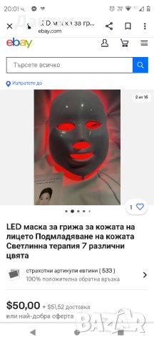 LED маска за грижа за кожата на лицето Подмладяване на кожата Светлинна терапия 7 различни цвята

, снимка 7 - Козметика за лице - 44104621