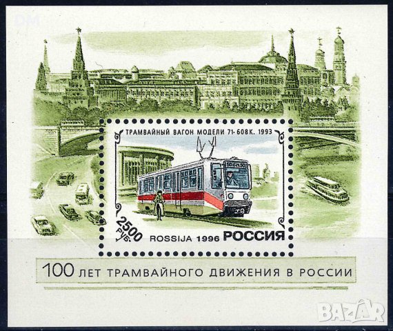 Русия 1996 - трамваи блок MNH, снимка 1 - Филателия - 43655610