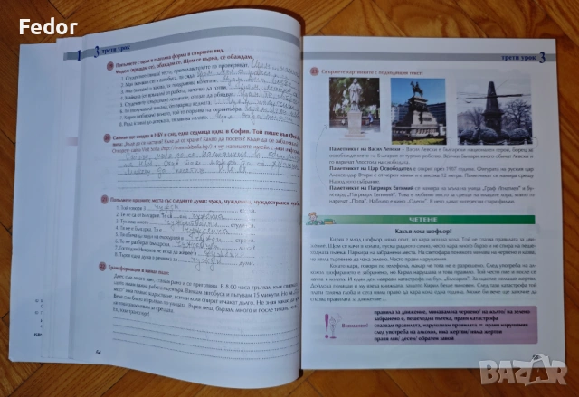 Продавам учебник за Български език за чужденци B1-B2, снимка 4 - Учебници, учебни тетрадки - 53400649