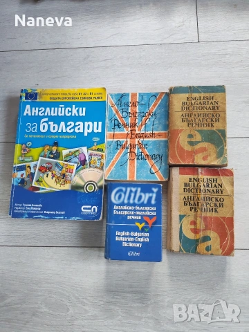 Комплект по английски - Англ за българи - чисто нов учебник Софтпрес