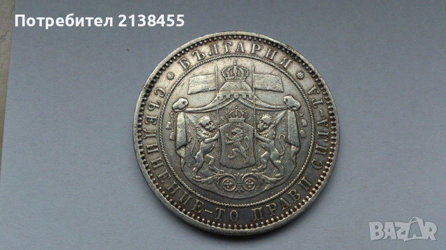 Отлична сребърна монета от 5 лева 1885 година, снимка 4 - Нумизматика и бонистика - 53436837