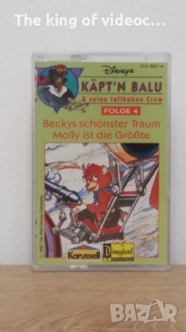 Колекция аудио касетки  Капитан Балу 1992 г., снимка 8 - Аудио касети - 53055658