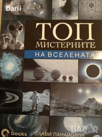 Топ мистериите на Вселената