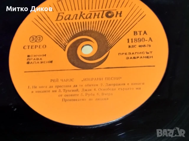 Рей Чарлз  голяма плоча , снимка 2 - Грамофонни плочи - 51378269