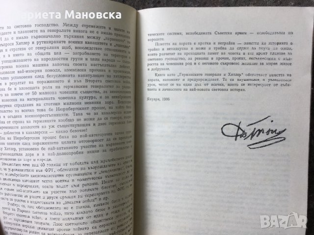 “В обкръжението на Хитлер”Лев Безименски, снимка 4 - Художествена литература - 25785826