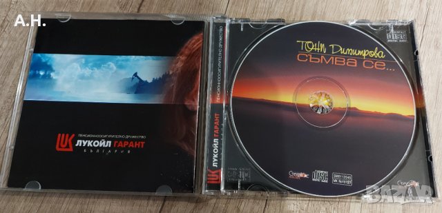 Тони Димитрова - Съмва се..., снимка 3 - CD дискове - 37691071