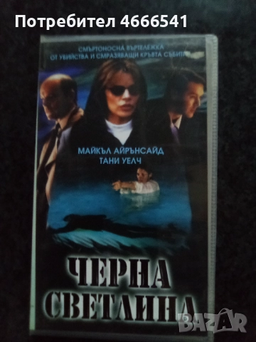 Продавам видеокасети цена 10 лева, снимка 15 - DVD филми - 52664808