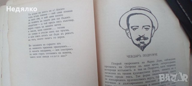 Пенчо Славейков,На острова на блаженните,1935г, снимка 10 - Антикварни и старинни предмети - 43256238