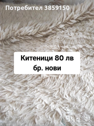 Продавам нови неупотребявани родопски одеяла, черга, китеник к-т за диван и фотьойли , снимка 5 - Покривки за легло - 52945310