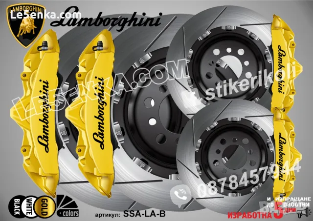 Lamborghini надписи за капаци на спирачни апарати , снимка 2 - Аксесоари и консумативи - 44004136