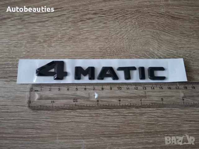 черен надпис Mercedes Benz 4matic, снимка 2 - Аксесоари и консумативи - 52532831
