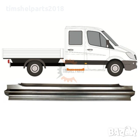 Праг "Двойна кабина" за Mercedes Sprinter 906 VW CRAFTER след 2006 год, - Пасажерска страна