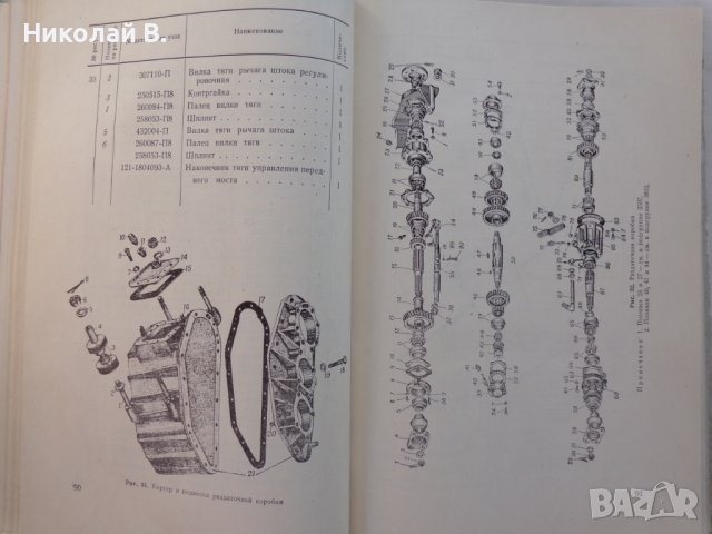 Книга каталог Детайли автомобил 485 на базата (ЗиЛ 157) на Руски език формат А4 Москва 1959 год., снимка 11 - Специализирана литература - 39337589