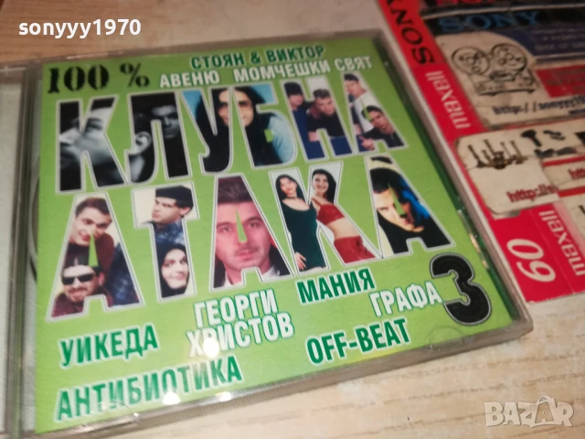 КЛУБНА АТАКА ЦД 1008251223, снимка 17 - CD дискове - 51315618