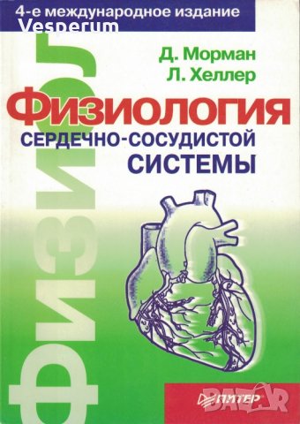 Физиология сердечно-сосудистой системы