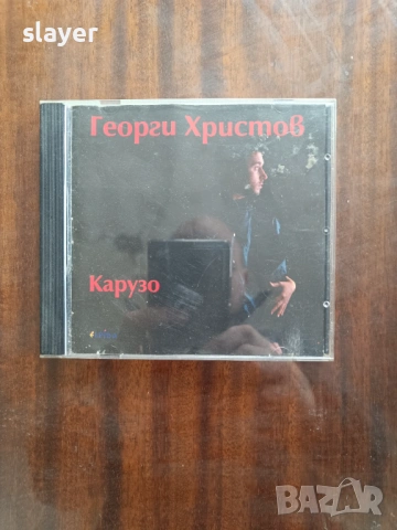 Оригинален диск Георги Христов