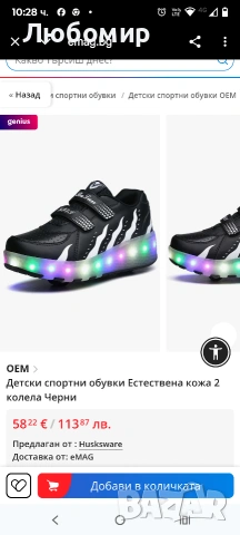 Детски спортни обувки Естествена кожа 2 колела Черни 33н, снимка 2 - Детски маратонки - 53267042