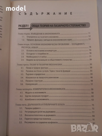 Икономика - Антоанета Войкова, Мата Георгиева, снимка 4 - Учебници, учебни тетрадки - 49436592