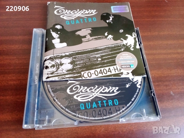 Диск Ъпсурт "Quattro"