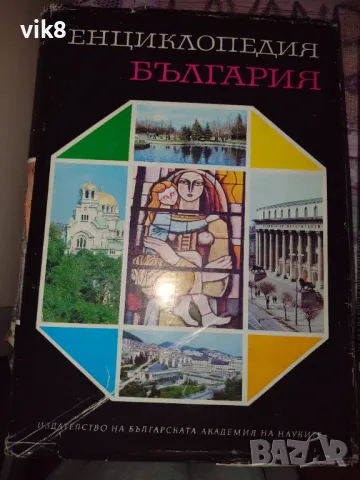 Като нова!!!Енциклопедия България том 6 издателство БАН, снимка 1 - Художествена литература - 47458374