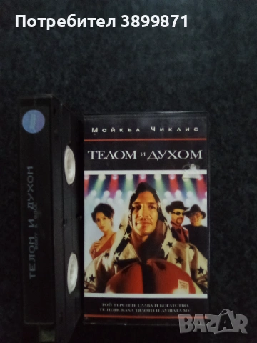 Продавам видеокасети цена 19.56 лева, снимка 15 - DVD филми - 53458917