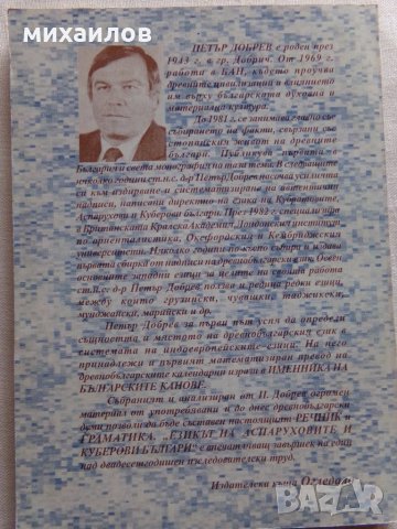 Езикът на Аспаруховите и Куберовите българи, снимка 2 - Специализирана литература - 26680066
