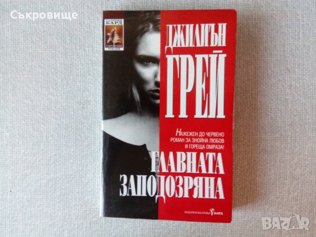 Списък любовни романи и романтични трилъри, снимка 1