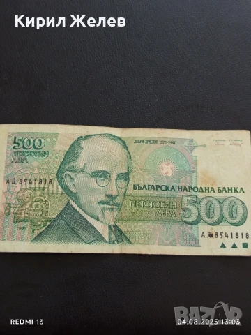 Три Банкноти 500 лева Р. България стари редки за КОЛЕКЦИЯ ДЕКОРАЦИЯ 50730, снимка 8 - Нумизматика и бонистика - 51246443