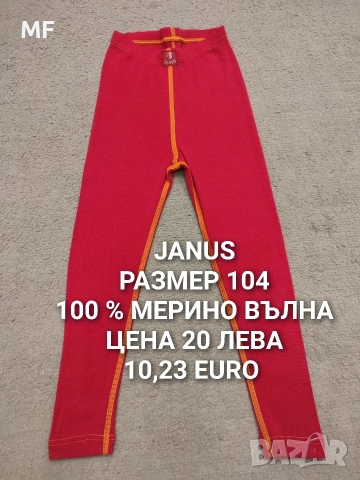 МЕРИНО ВЪЛНА ЗА БЕБЕТА 